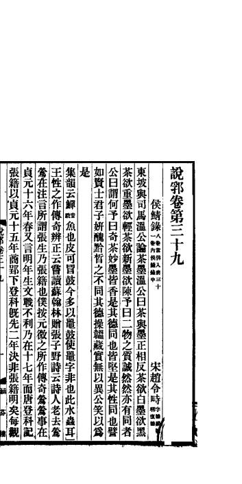说郛  卷第39-41